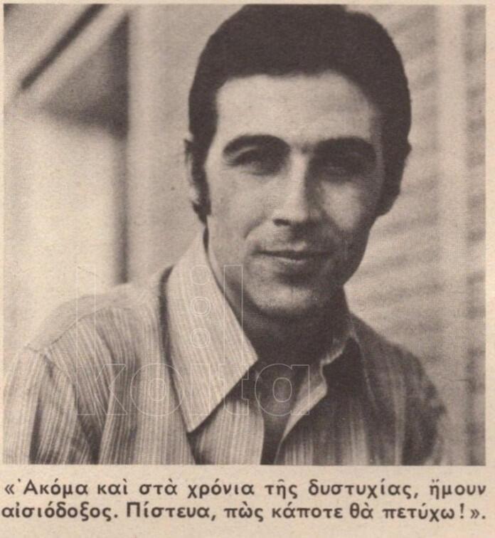 1969-12-9-Φαντάζιο-41-3 Βοσκόπουλος