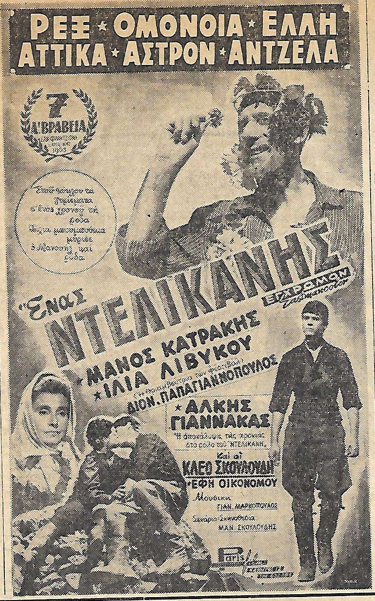 1963-12-14 ΝΤΕΛΙΚΑΝΗΣ